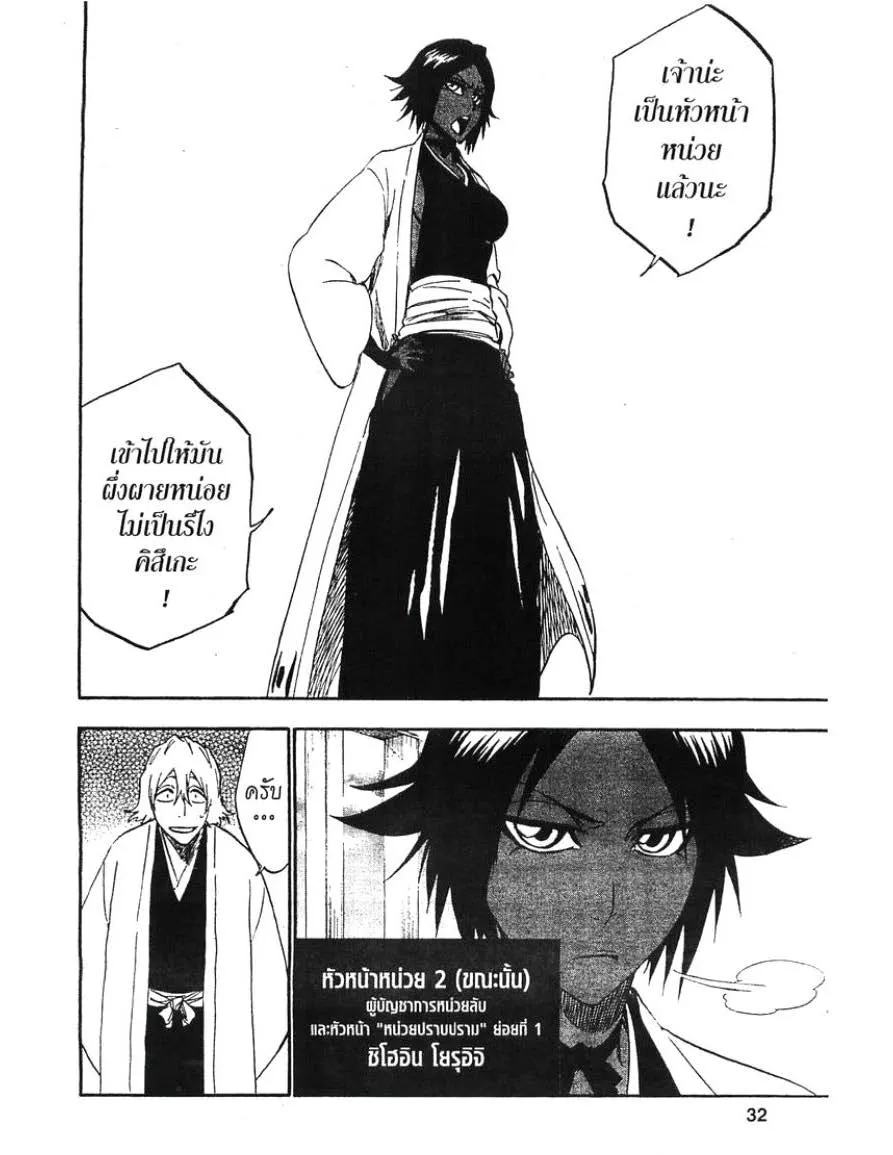 Bleach - หน้า 4