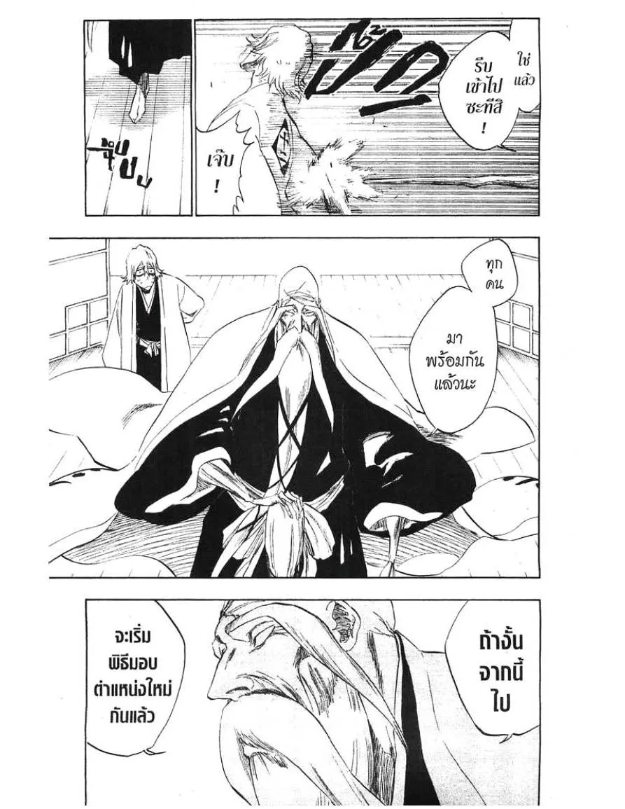 Bleach - หน้า 5