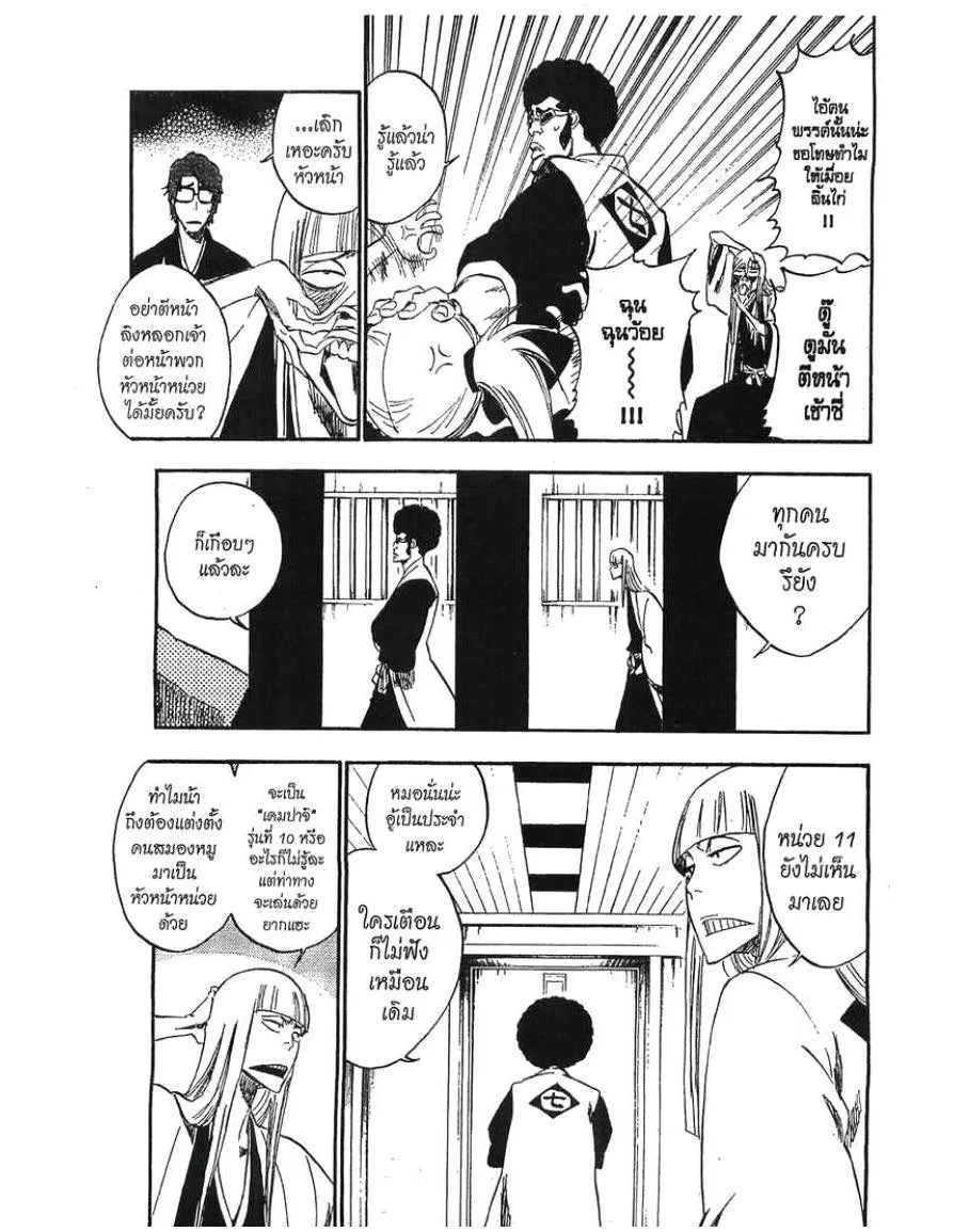 Bleach - หน้า 10