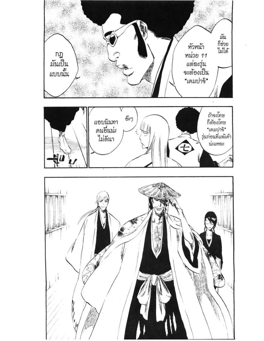 Bleach - หน้า 11