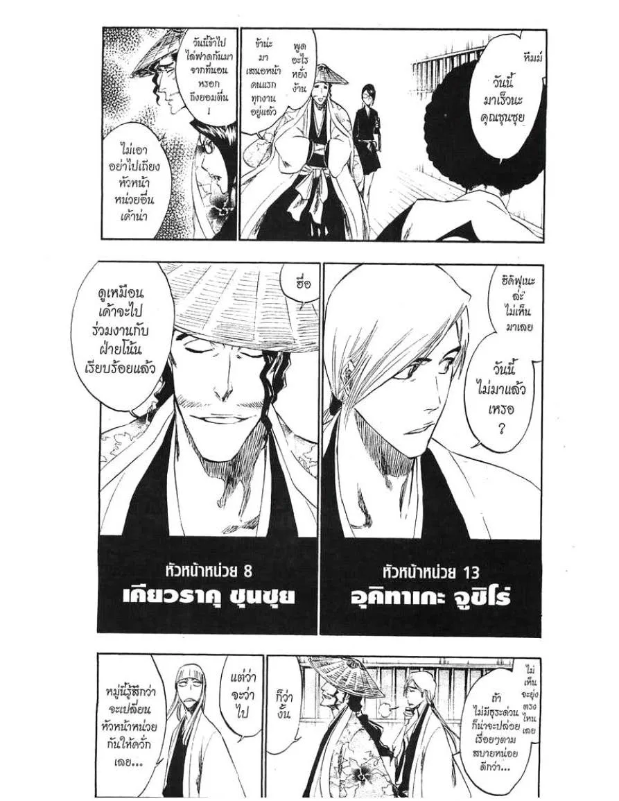 Bleach - หน้า 12