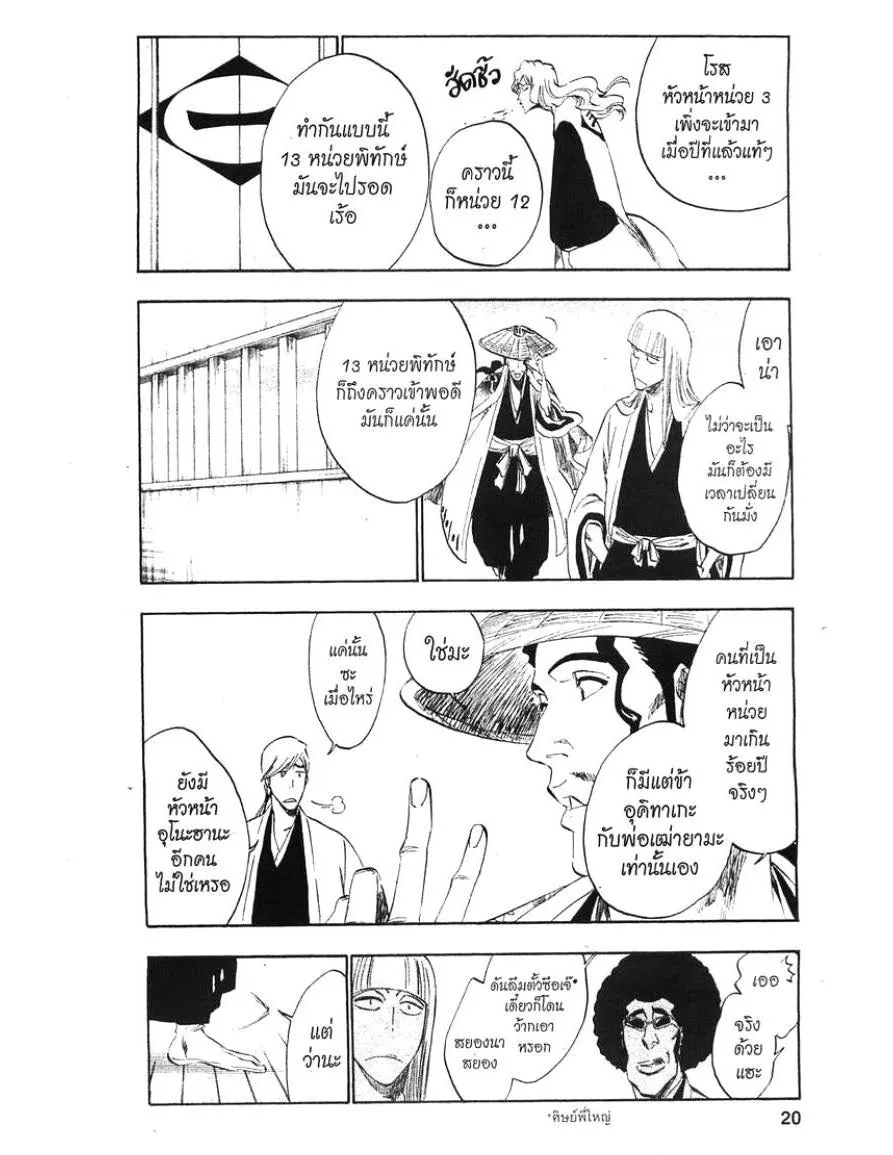 Bleach - หน้า 13