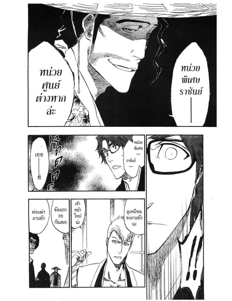 Bleach - หน้า 15