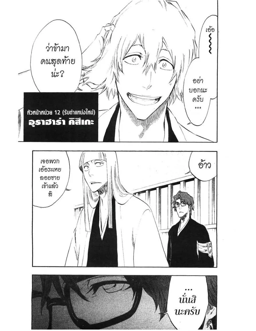 Bleach - หน้า 18