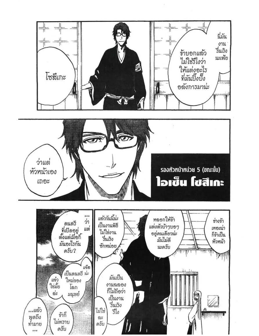 Bleach - หน้า 6