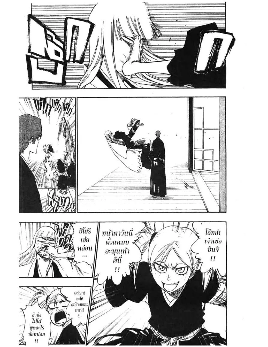 Bleach - หน้า 8