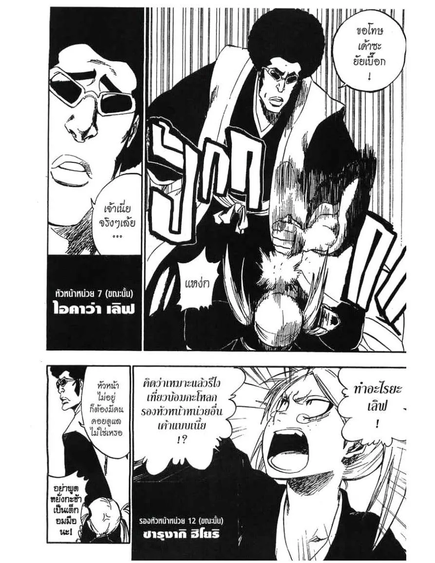 Bleach - หน้า 9