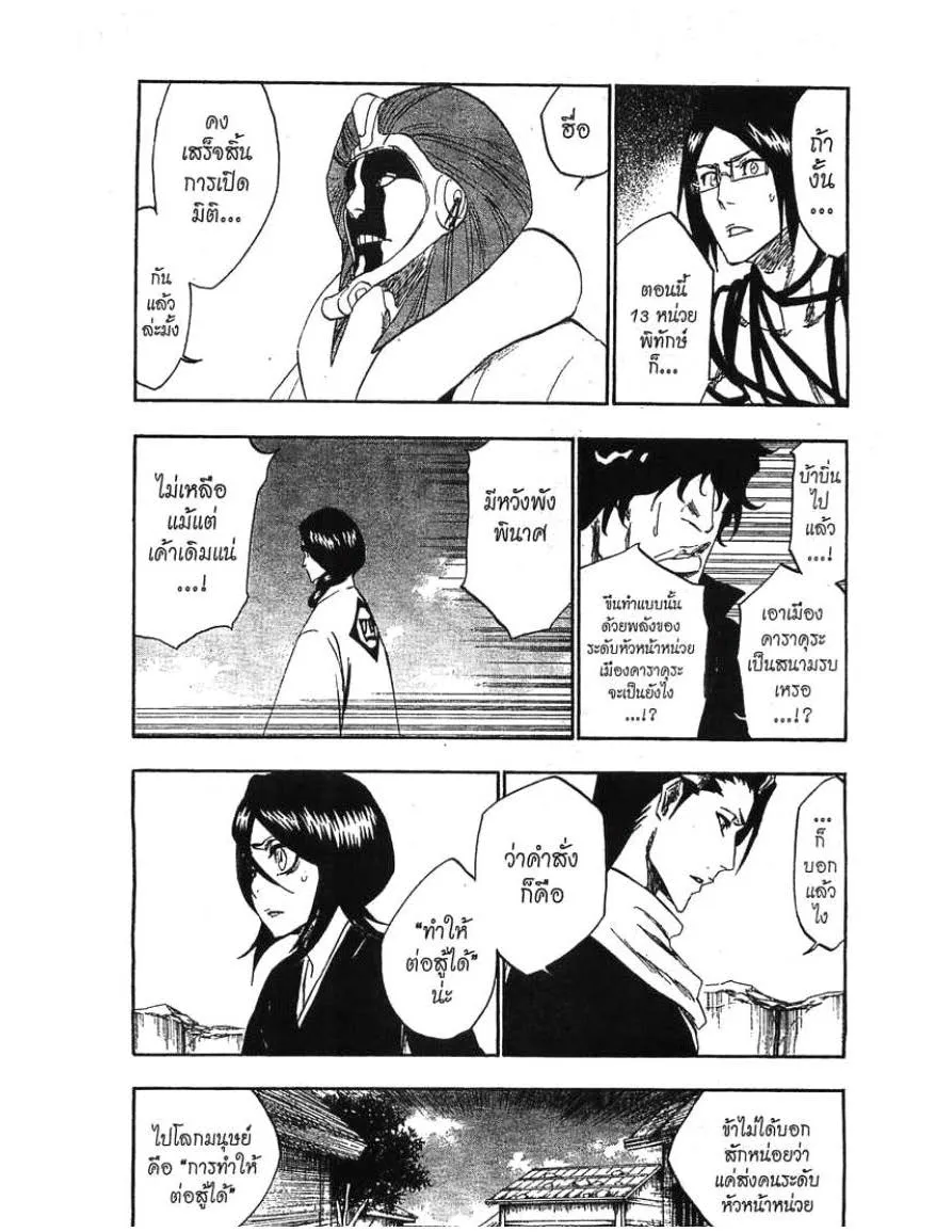 Bleach - หน้า 3