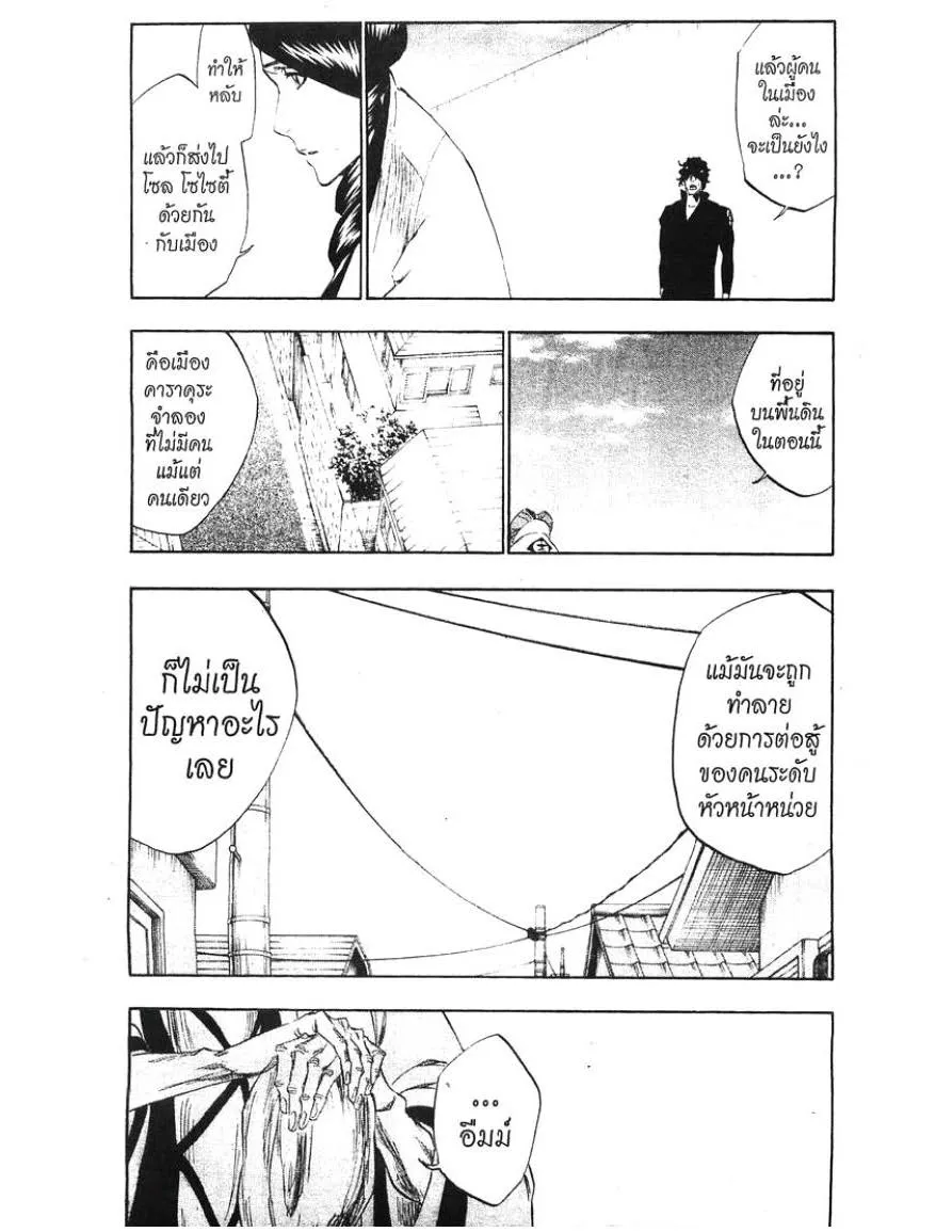 Bleach - หน้า 6