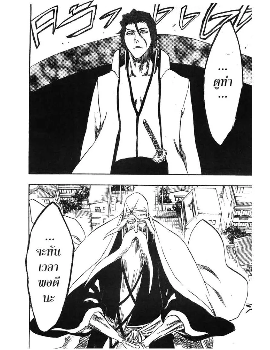 Bleach - หน้า 7