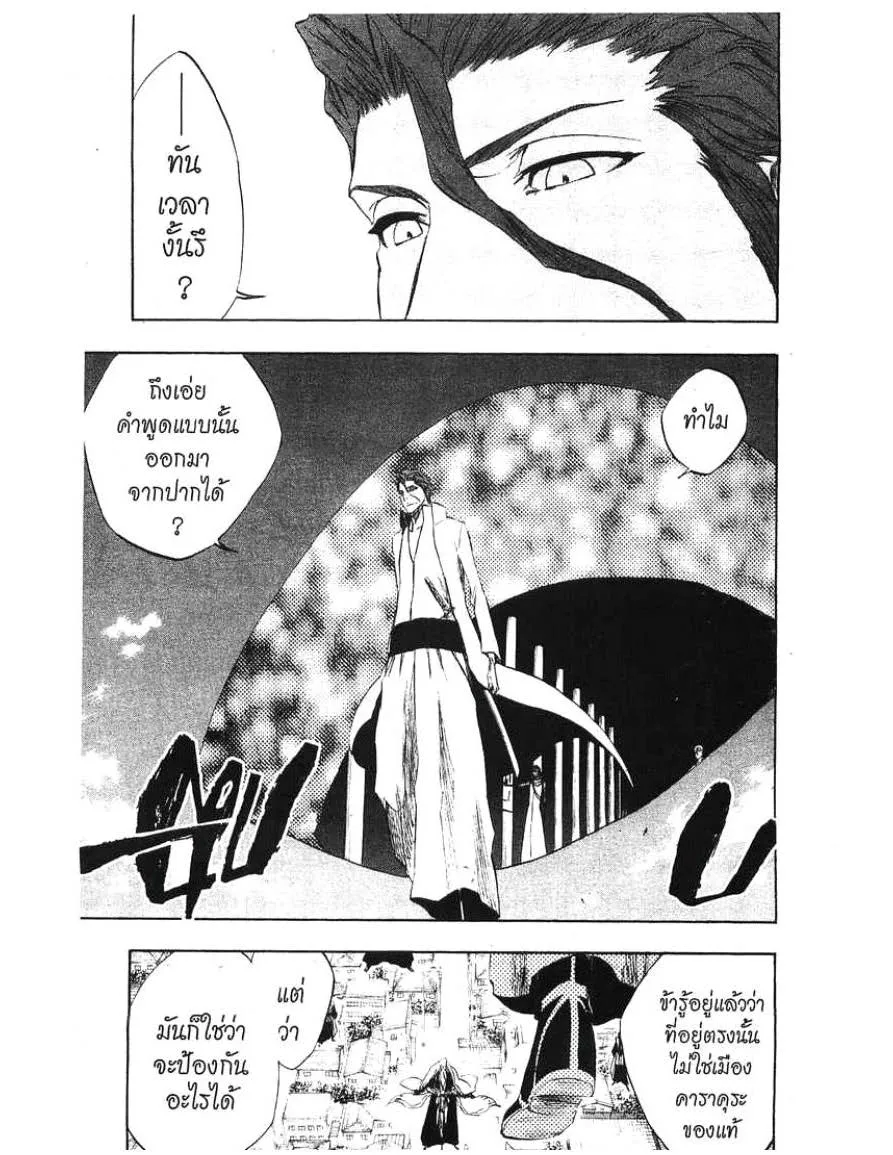 Bleach - หน้า 8