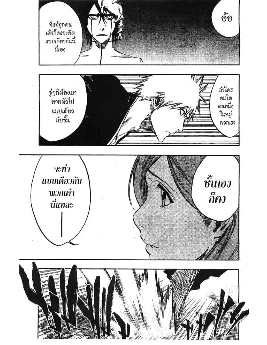 Bleach - หน้า 8