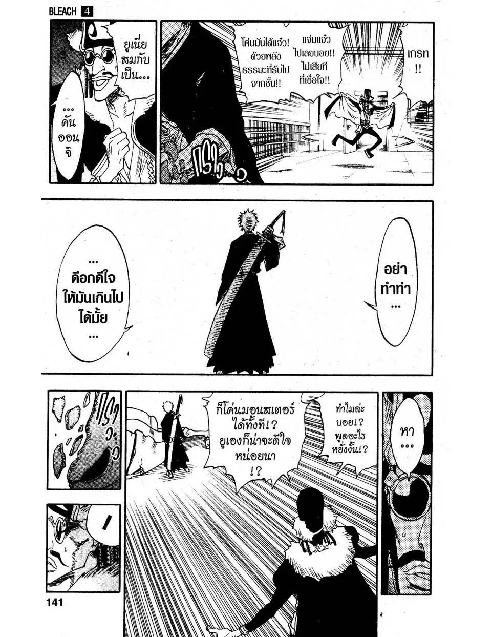 Bleach - หน้า 13