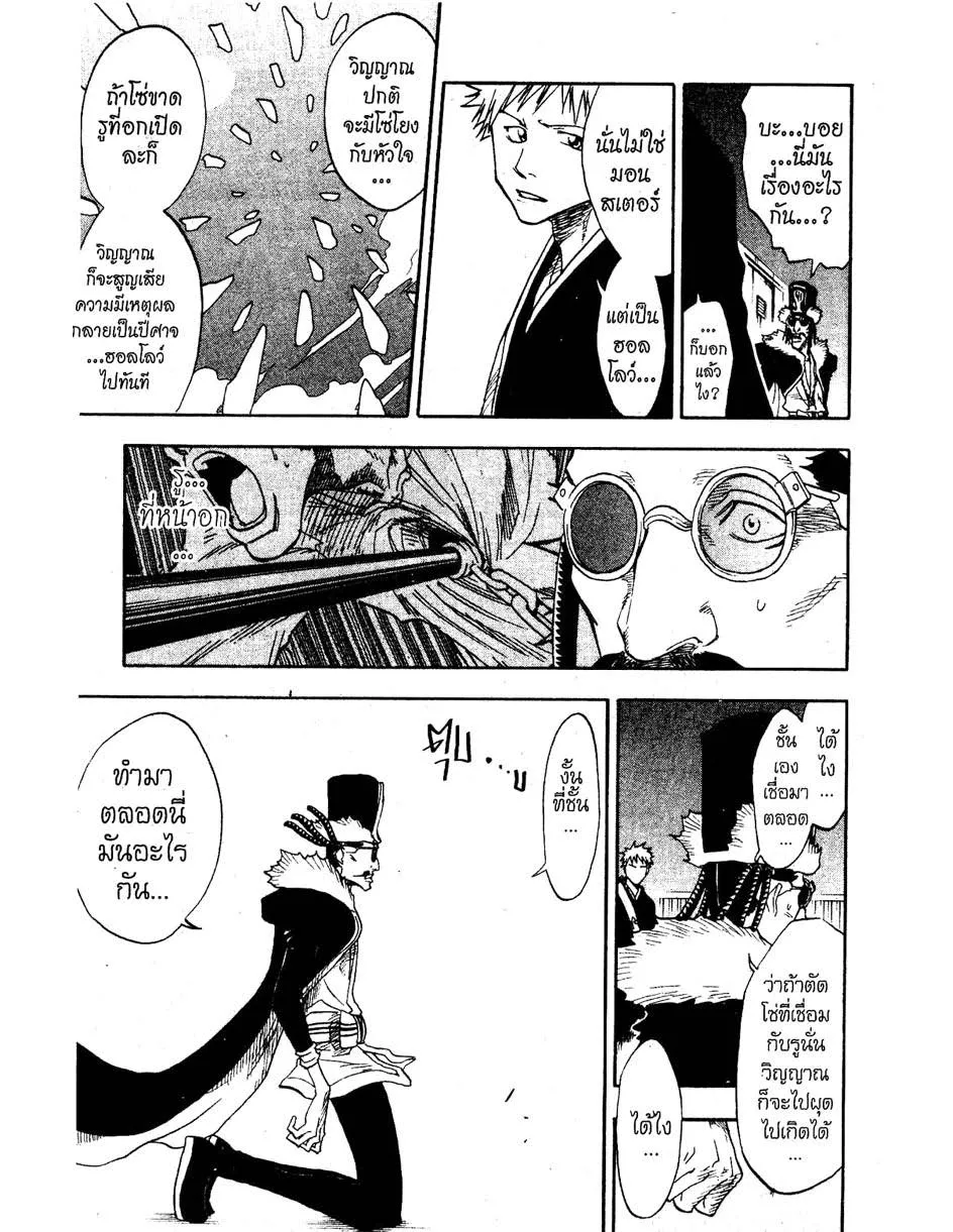 Bleach - หน้า 15