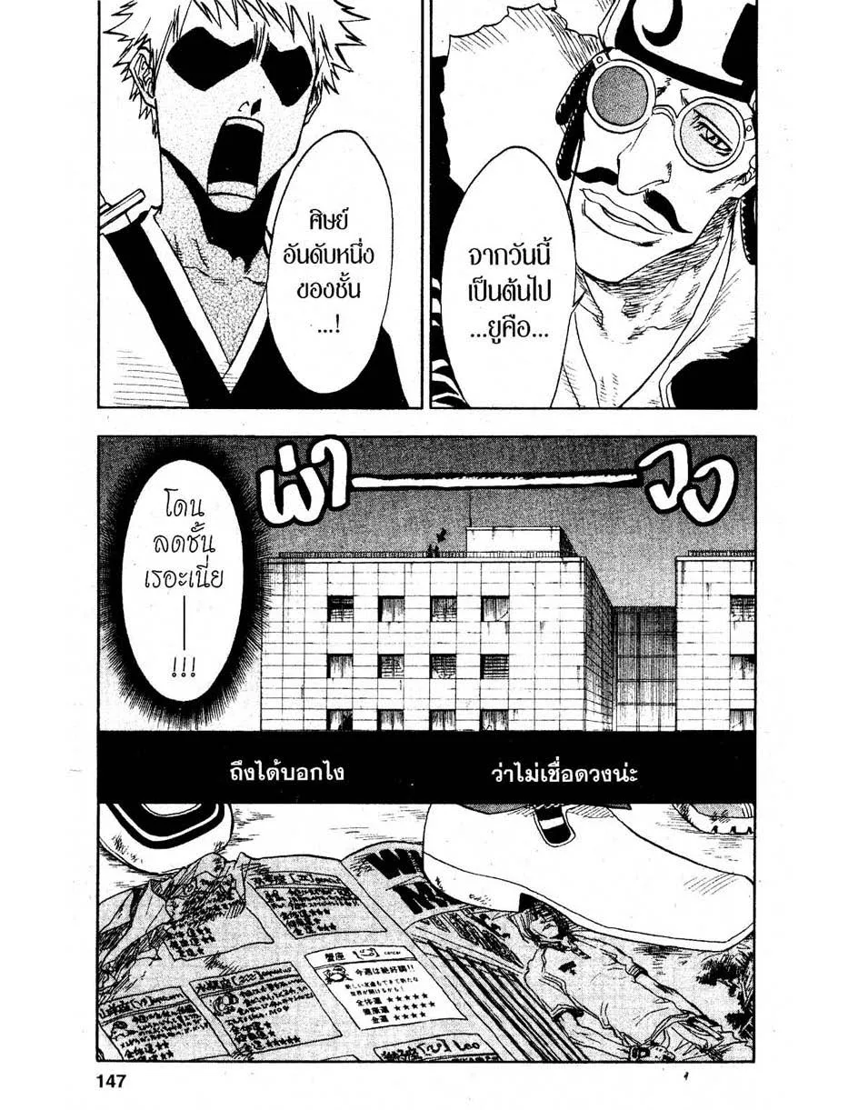 Bleach - หน้า 19