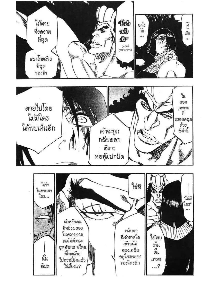 Bleach - หน้า 22