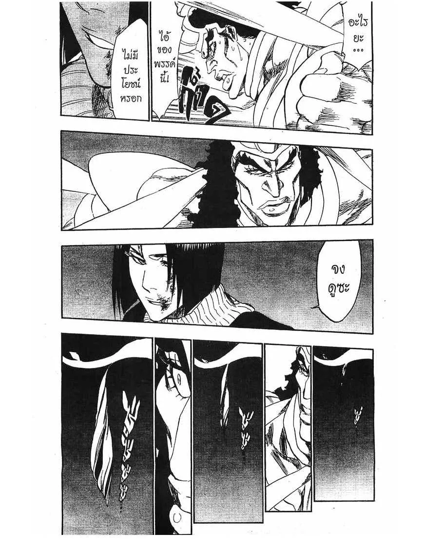 Bleach - หน้า 26