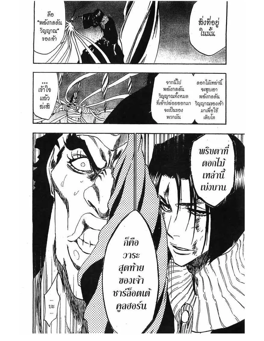 Bleach - หน้า 27