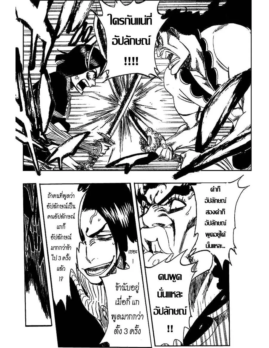 Bleach - หน้า 6