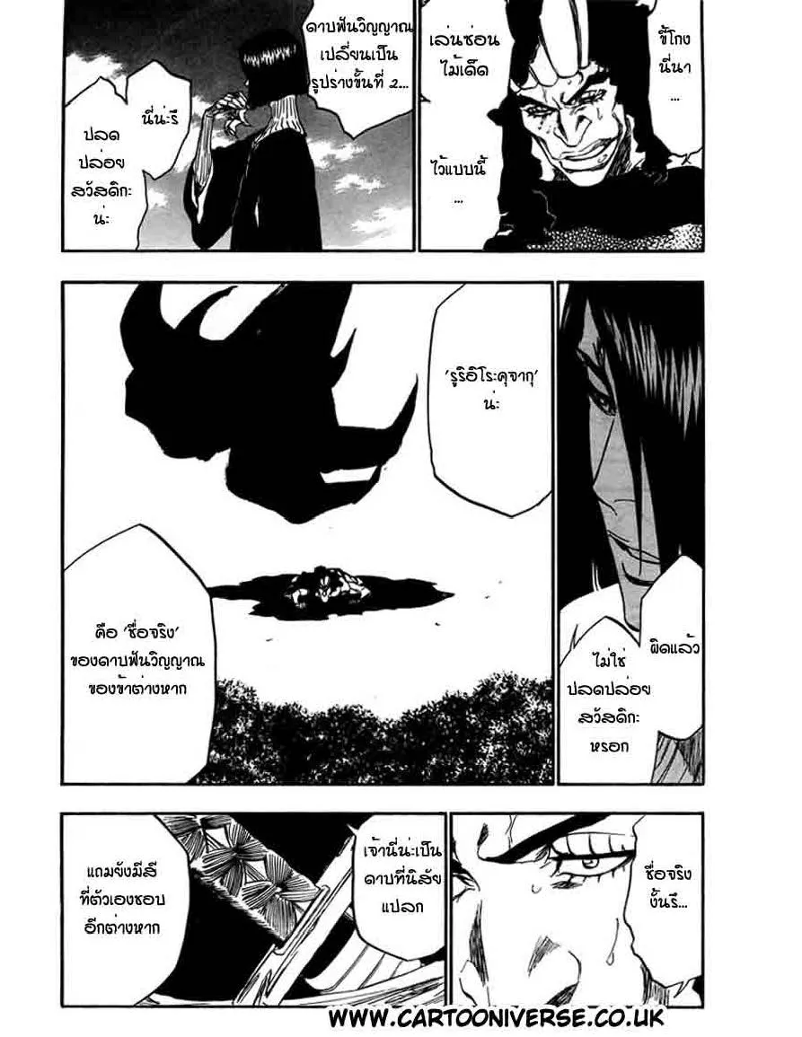 Bleach - หน้า 11