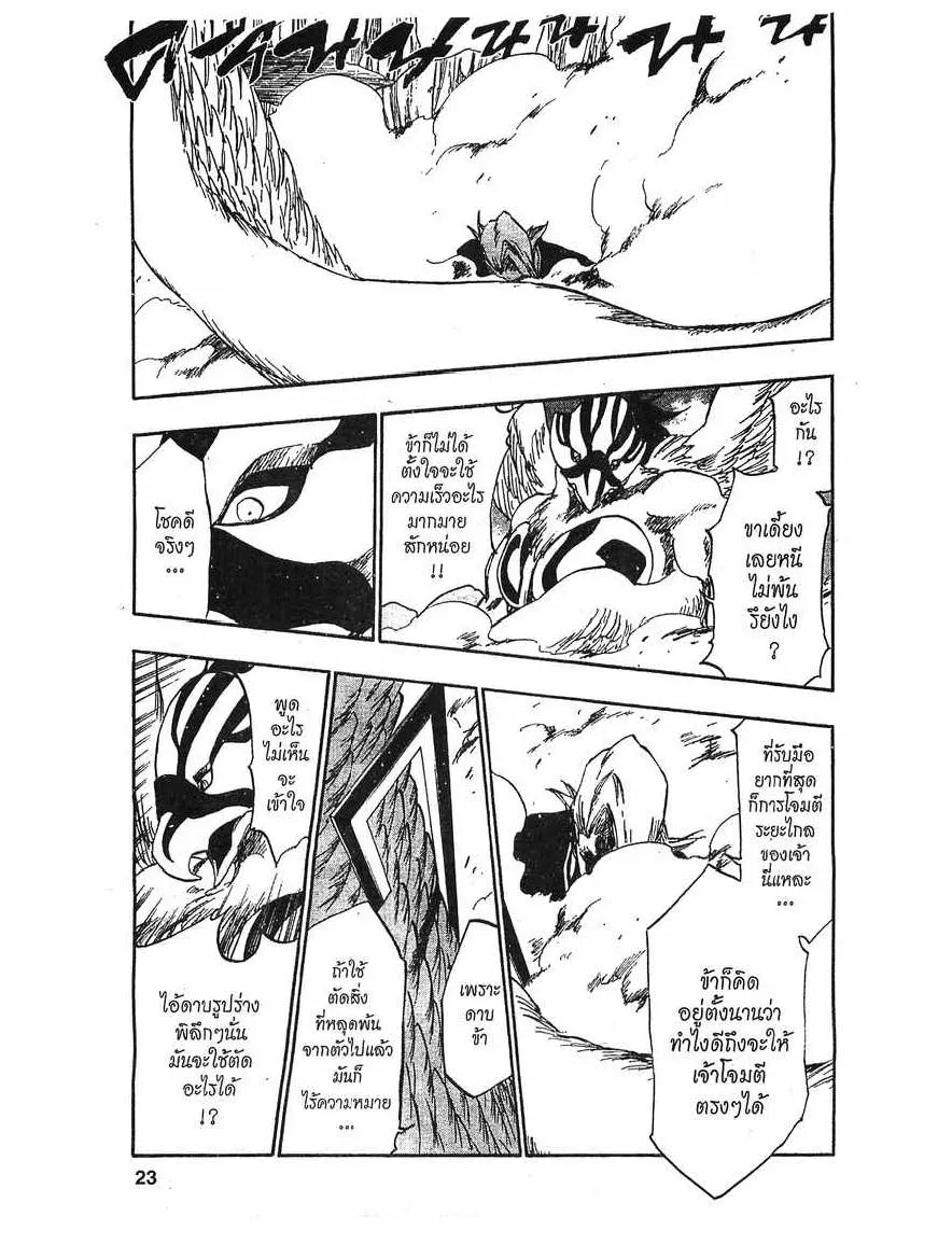 Bleach - หน้า 19