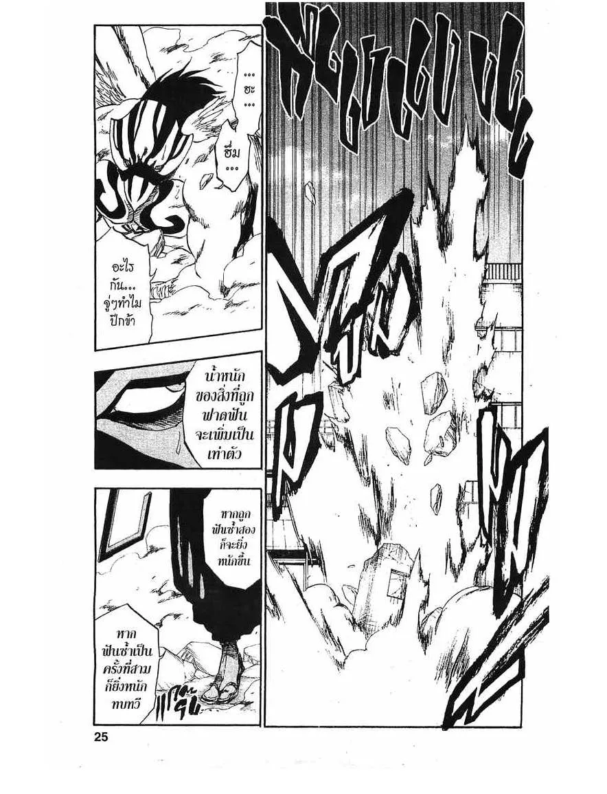 Bleach - หน้า 21