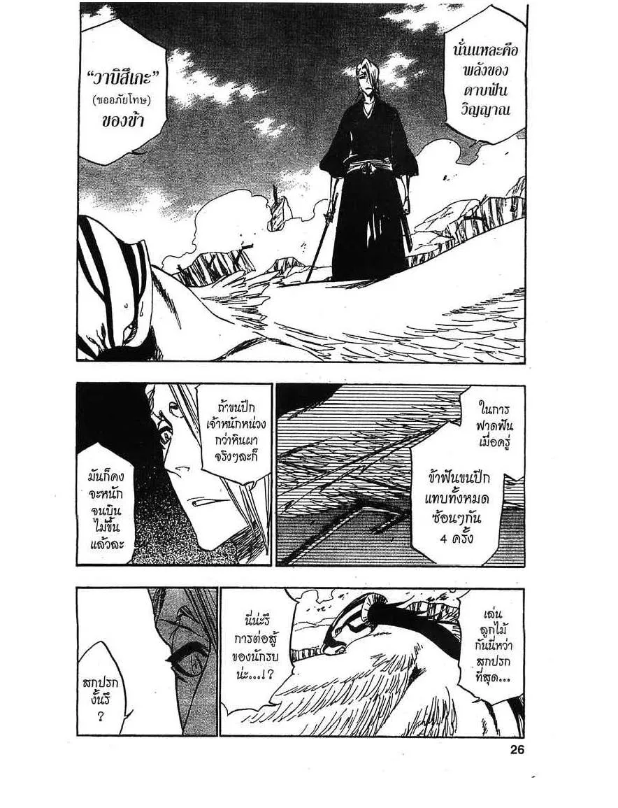 Bleach - หน้า 22