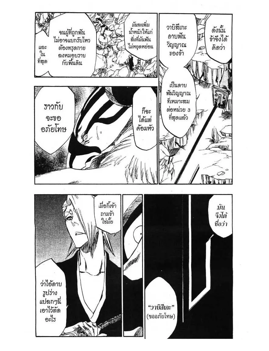 Bleach - หน้า 2