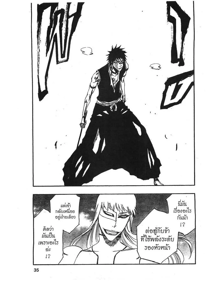 Bleach - หน้า 2