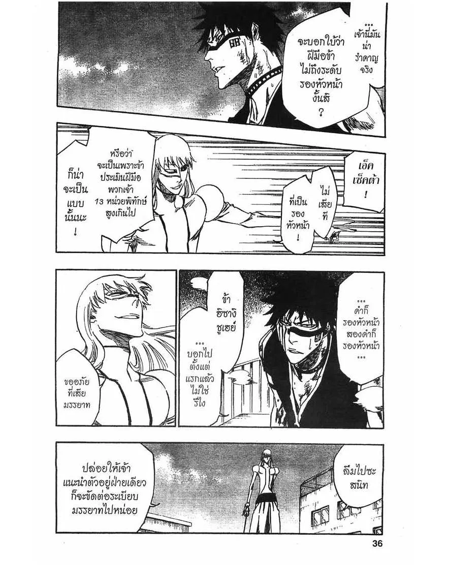 Bleach - หน้า 3