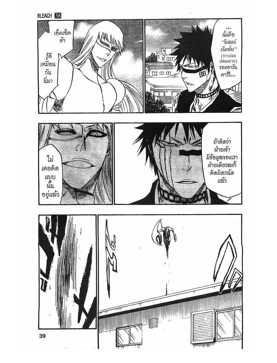 Bleach - หน้า 6