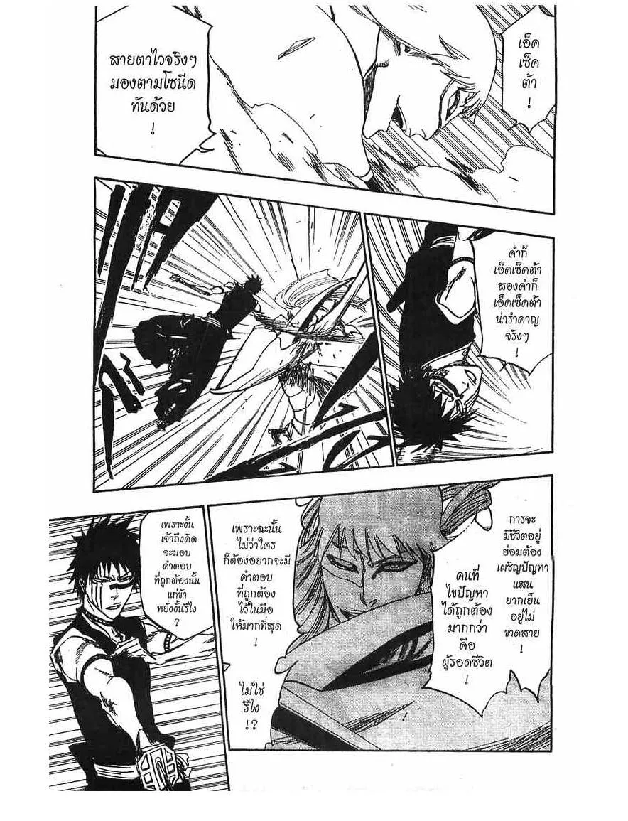 Bleach - หน้า 8