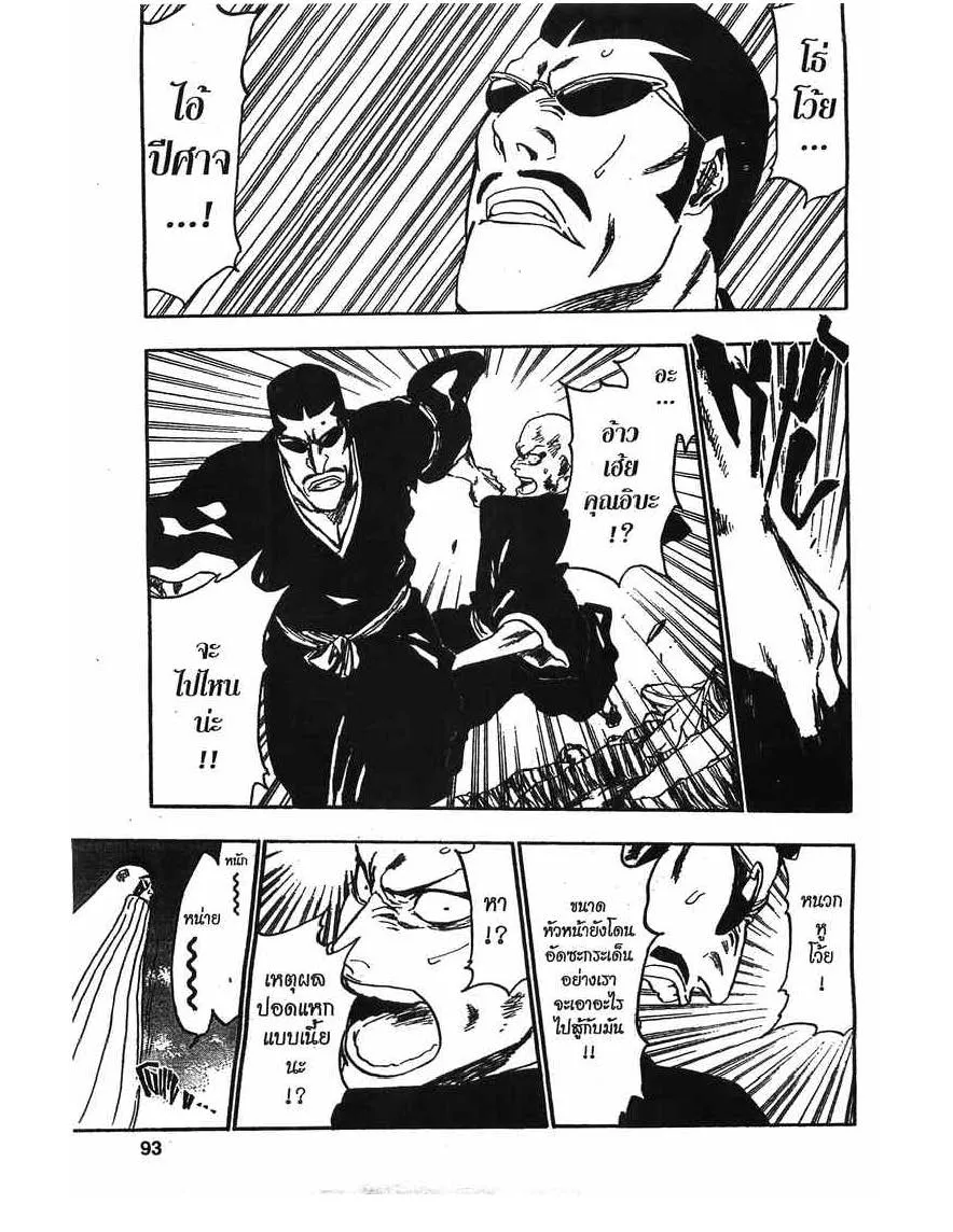 Bleach - หน้า 20