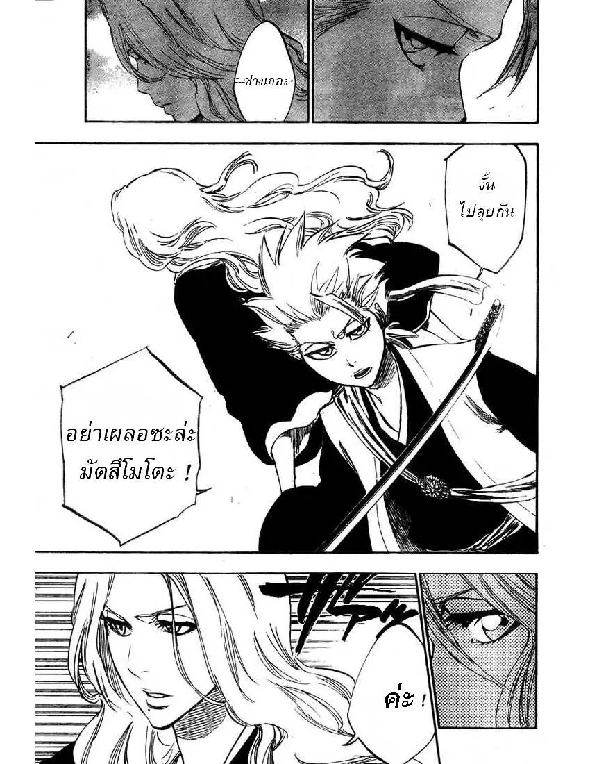 Bleach - หน้า 23