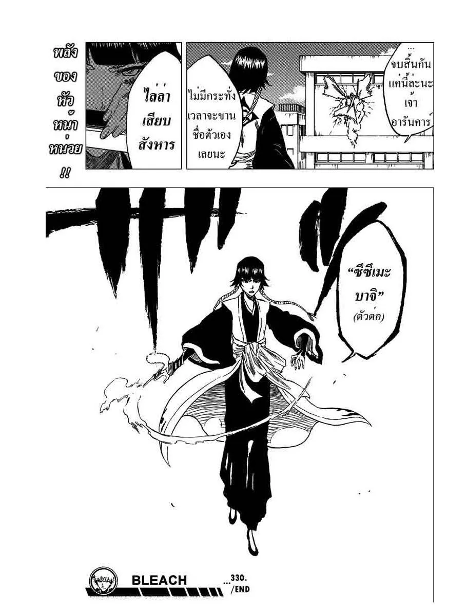 Bleach - หน้า 15