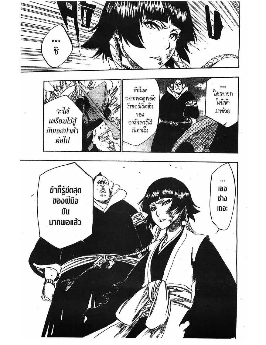 Bleach - หน้า 12