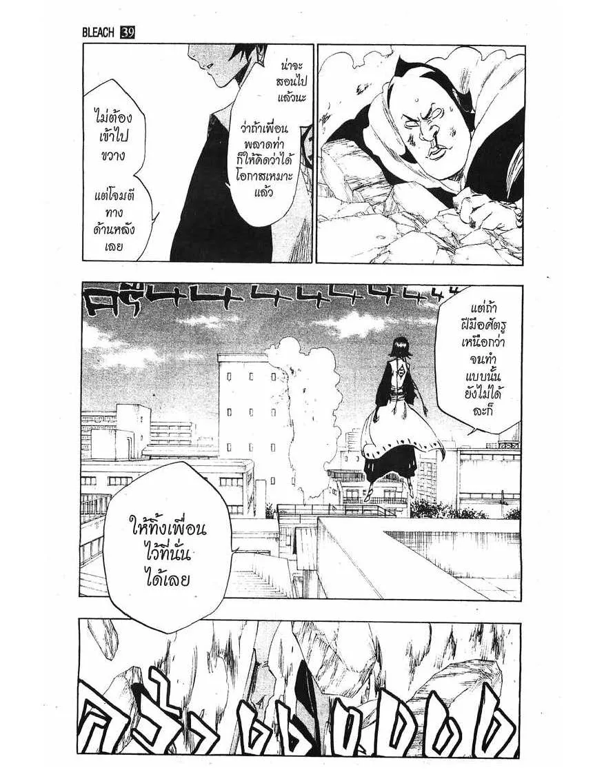 Bleach - หน้า 15