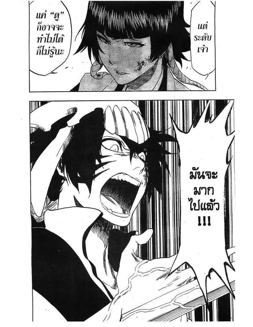 Bleach - หน้า 18