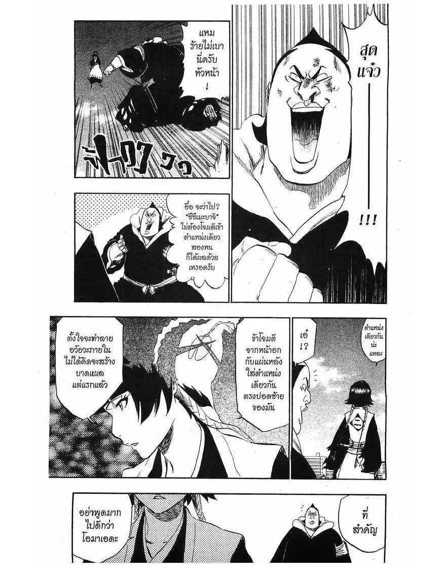 Bleach - หน้า 23