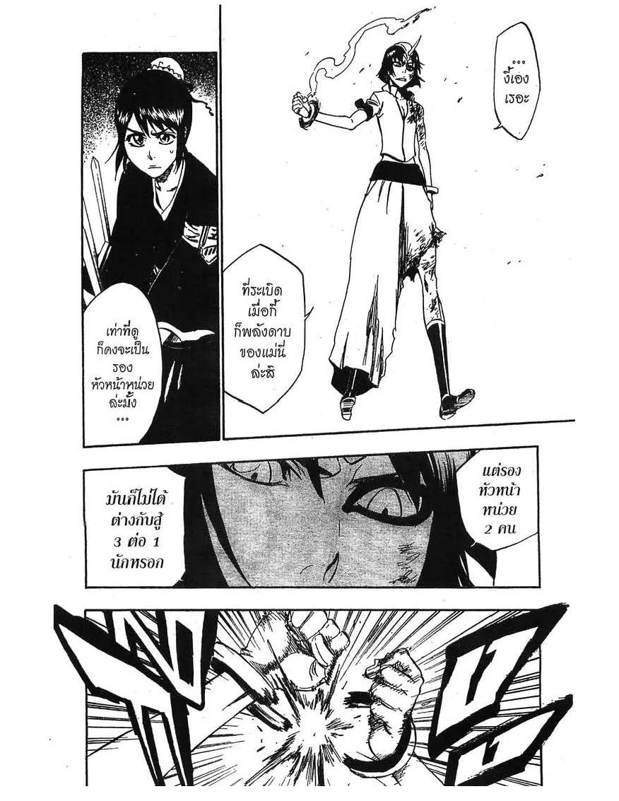 Bleach - หน้า 10