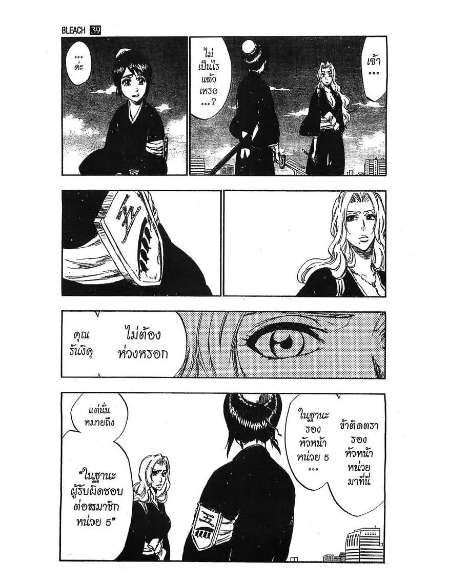 Bleach - หน้า 5