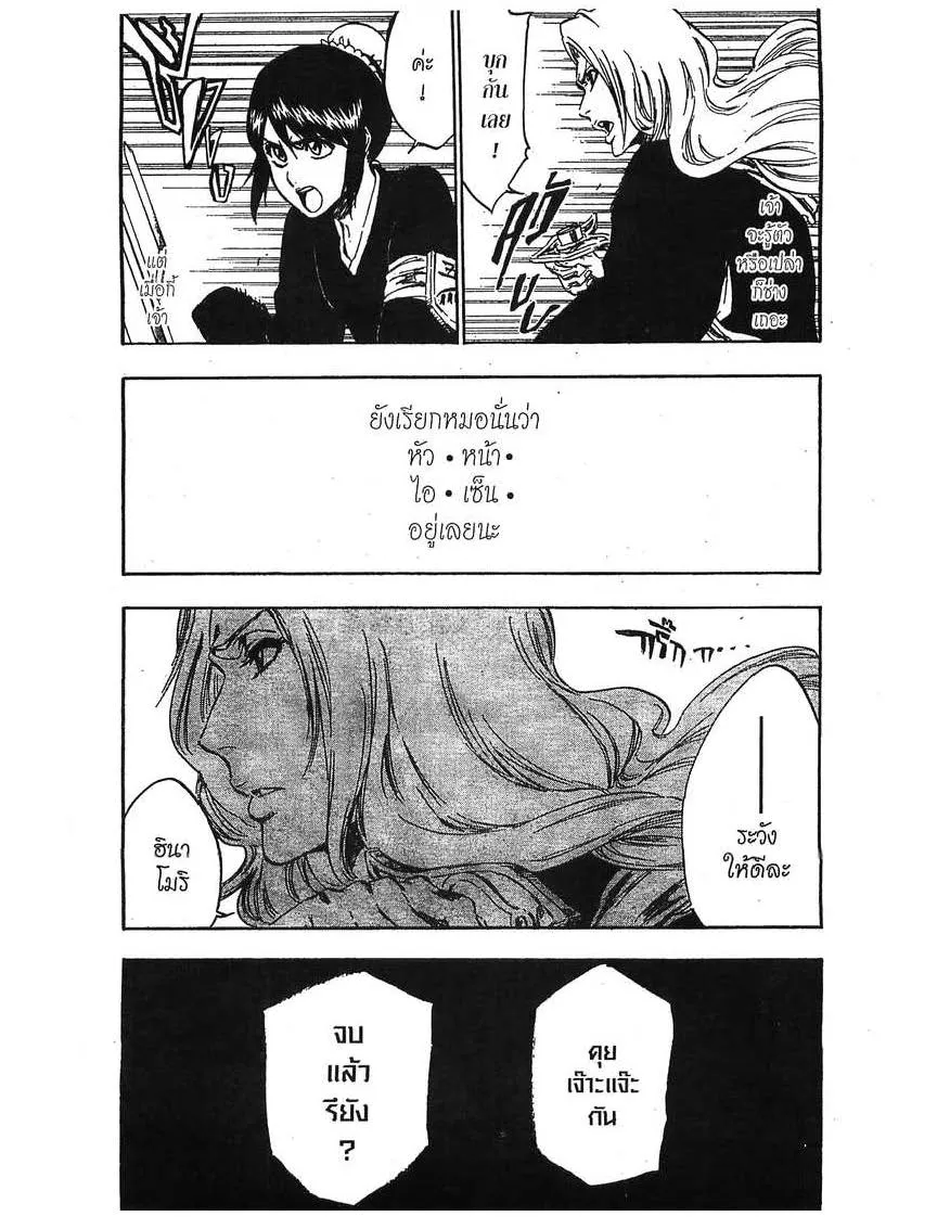 Bleach - หน้า 7