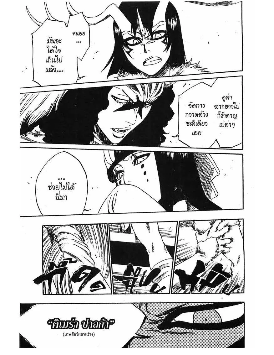 Bleach - หน้า 12