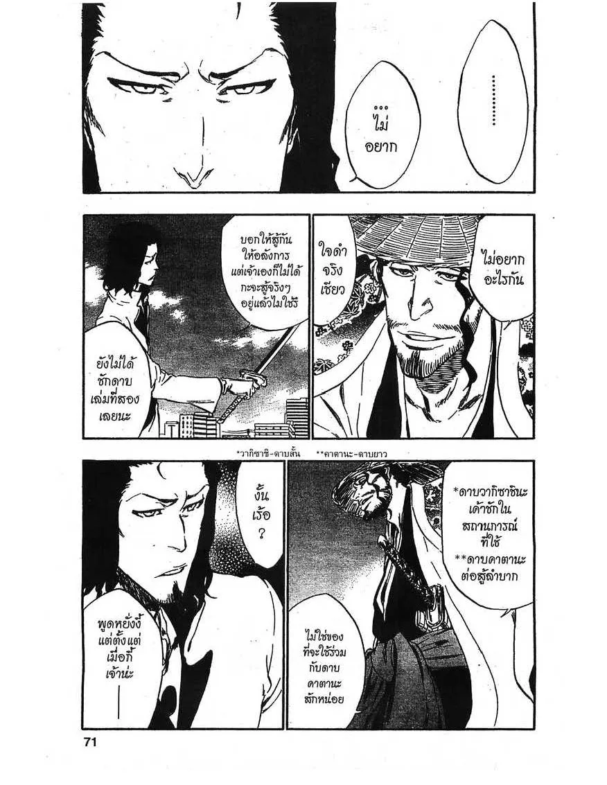 Bleach - หน้า 16