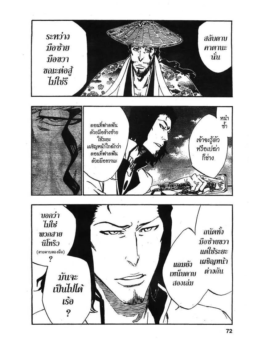 Bleach - หน้า 17