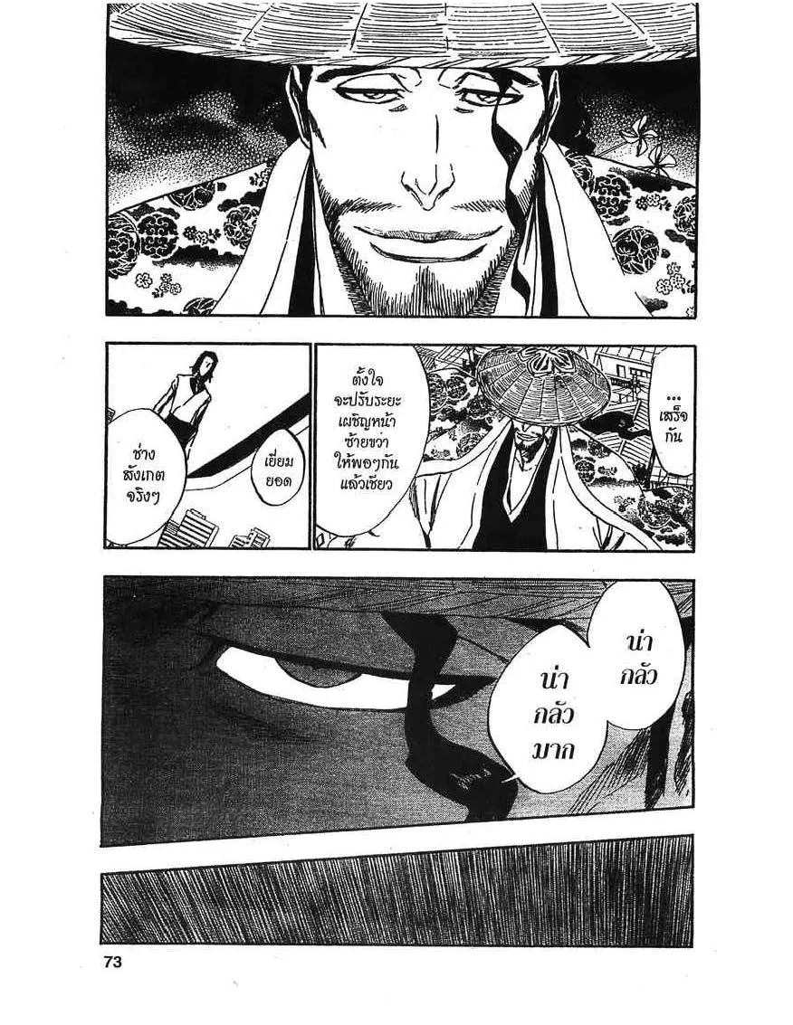 Bleach - หน้า 18