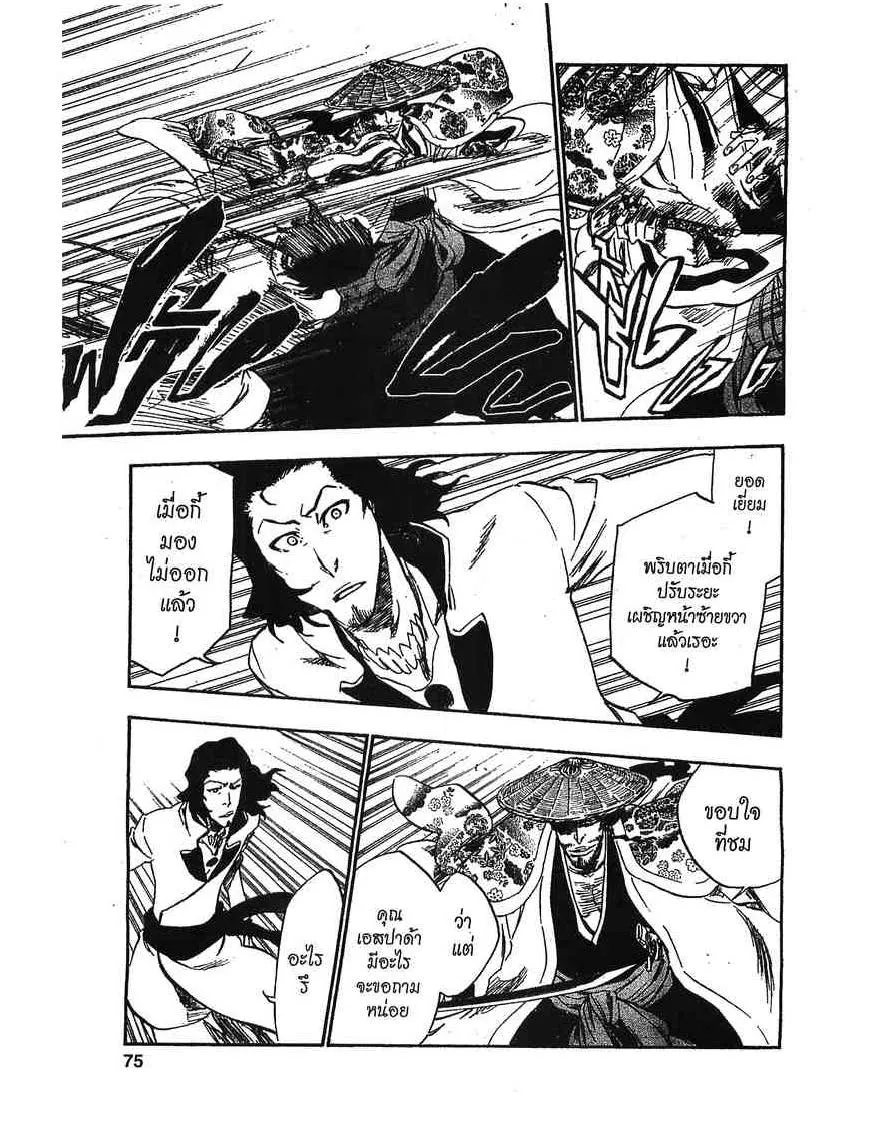 Bleach - หน้า 20