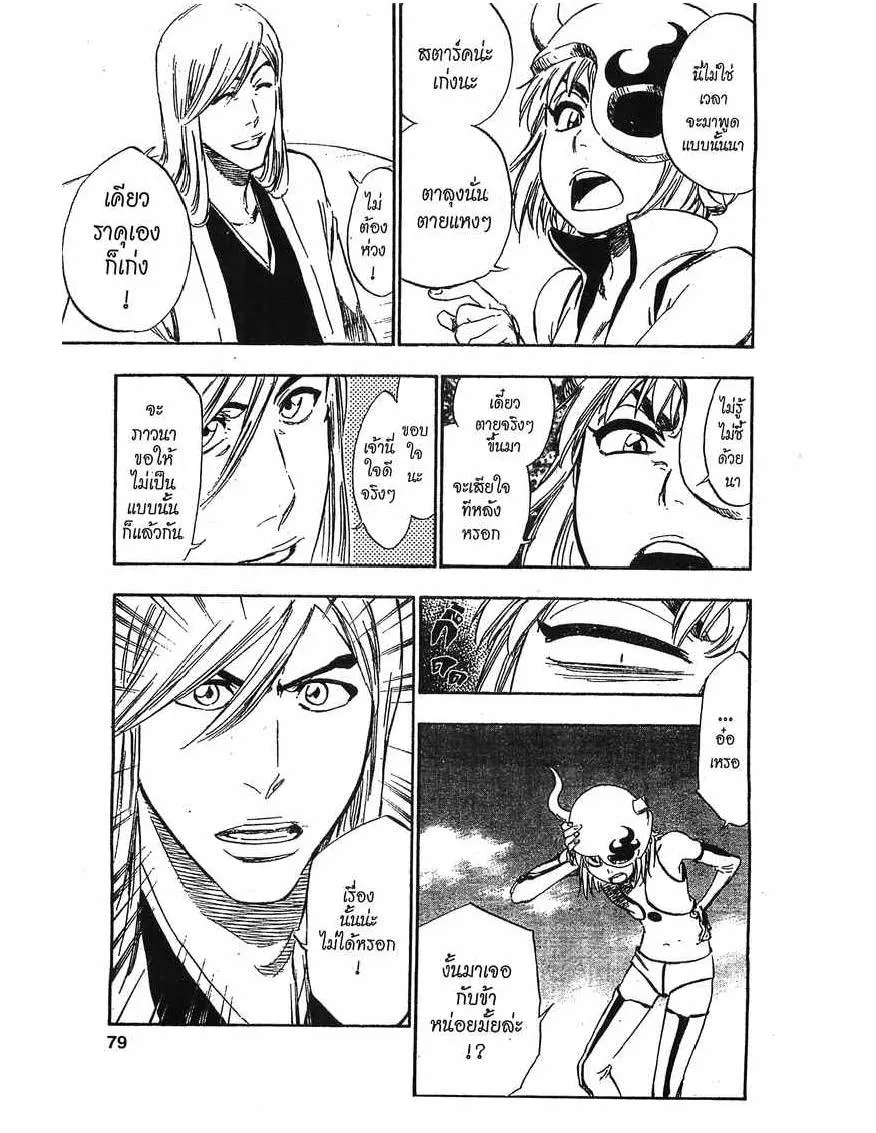 Bleach - หน้า 3