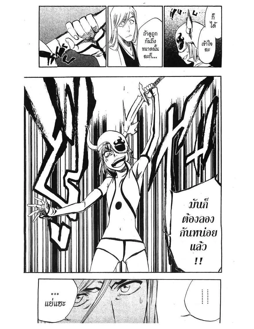 Bleach - หน้า 5