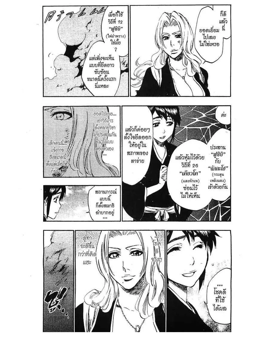 Bleach - หน้า 7